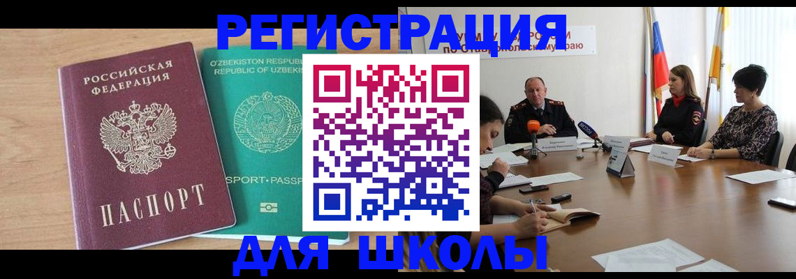 прописка ребенка в Меленках