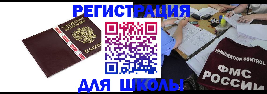 регистрация для школы в Меленках