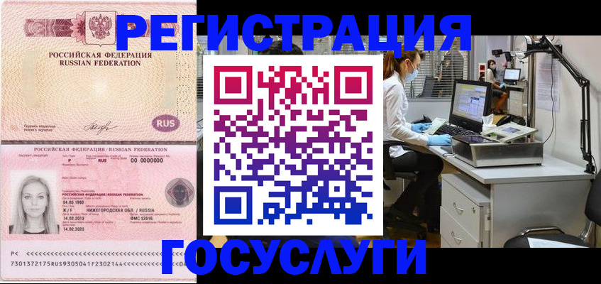 временная регистрация для школы в Меленках
