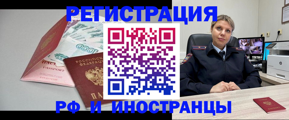 временная регистрация законно в Меленках