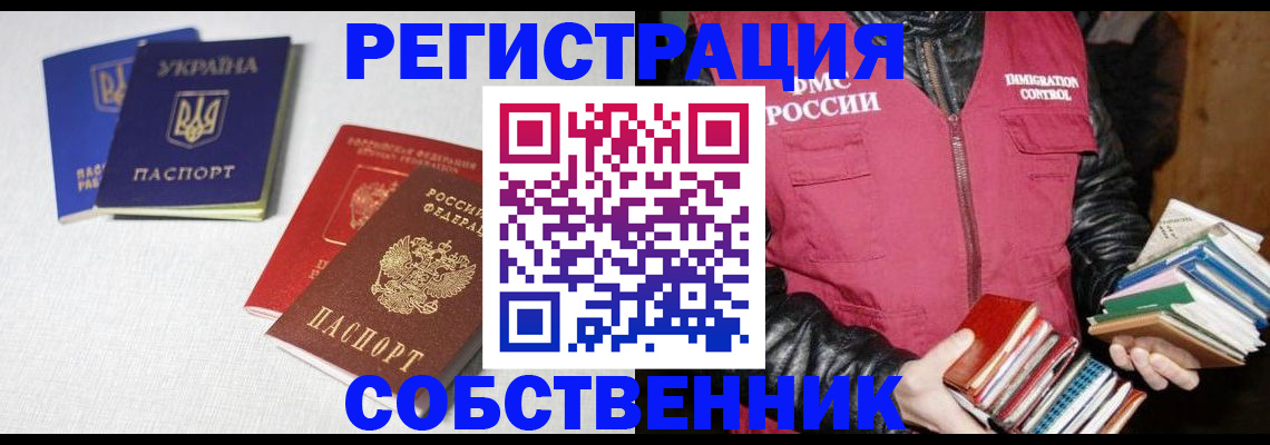 прописка законно в Меленках